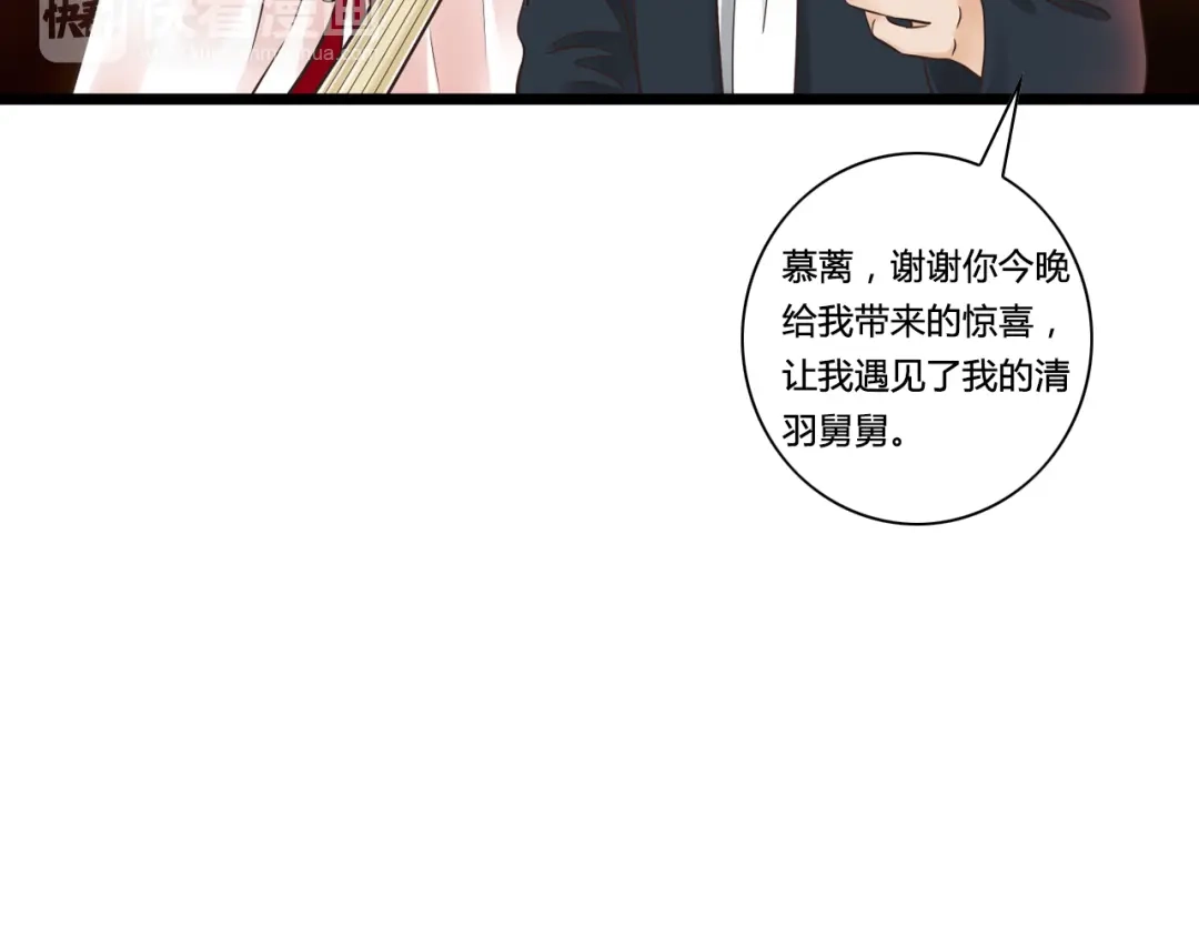 《哑舅》第5话 背后有谁在捣鬼？ 第25页