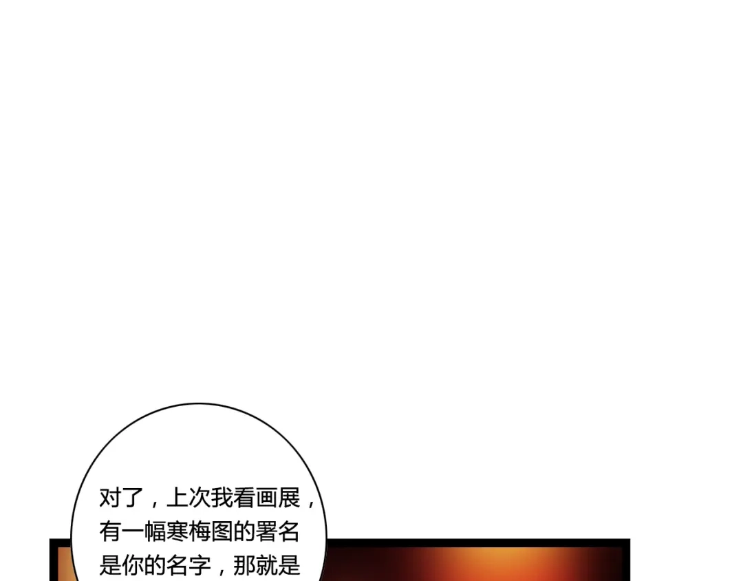 《哑舅》第5话 背后有谁在捣鬼？ 第4页