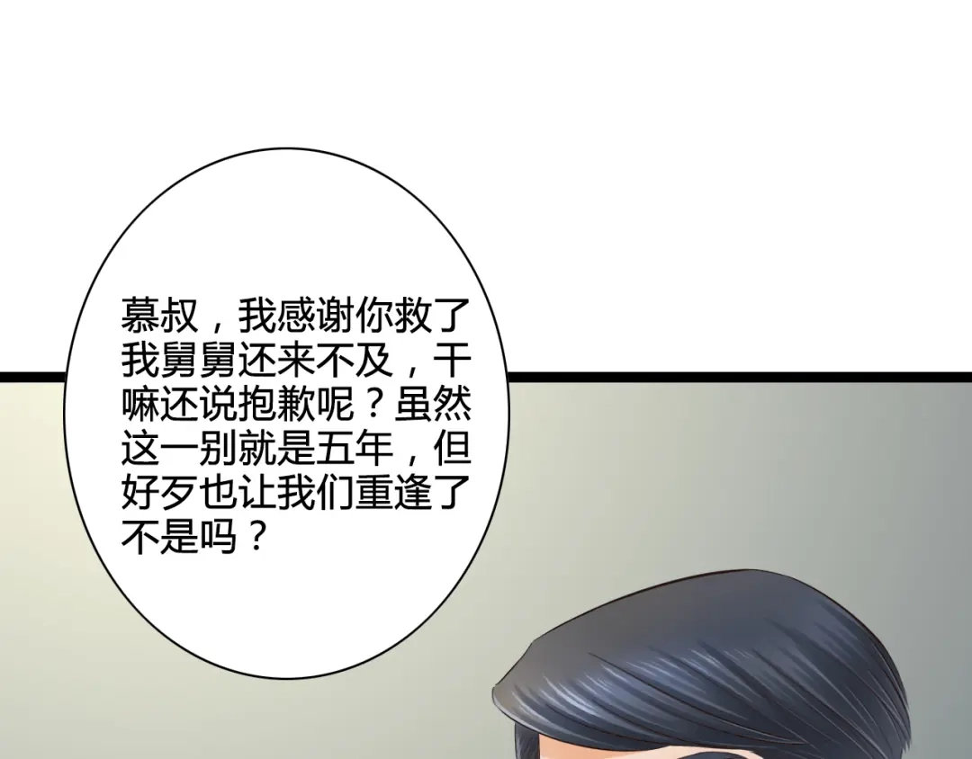 《哑舅》第5话 背后有谁在捣鬼？ 第50页