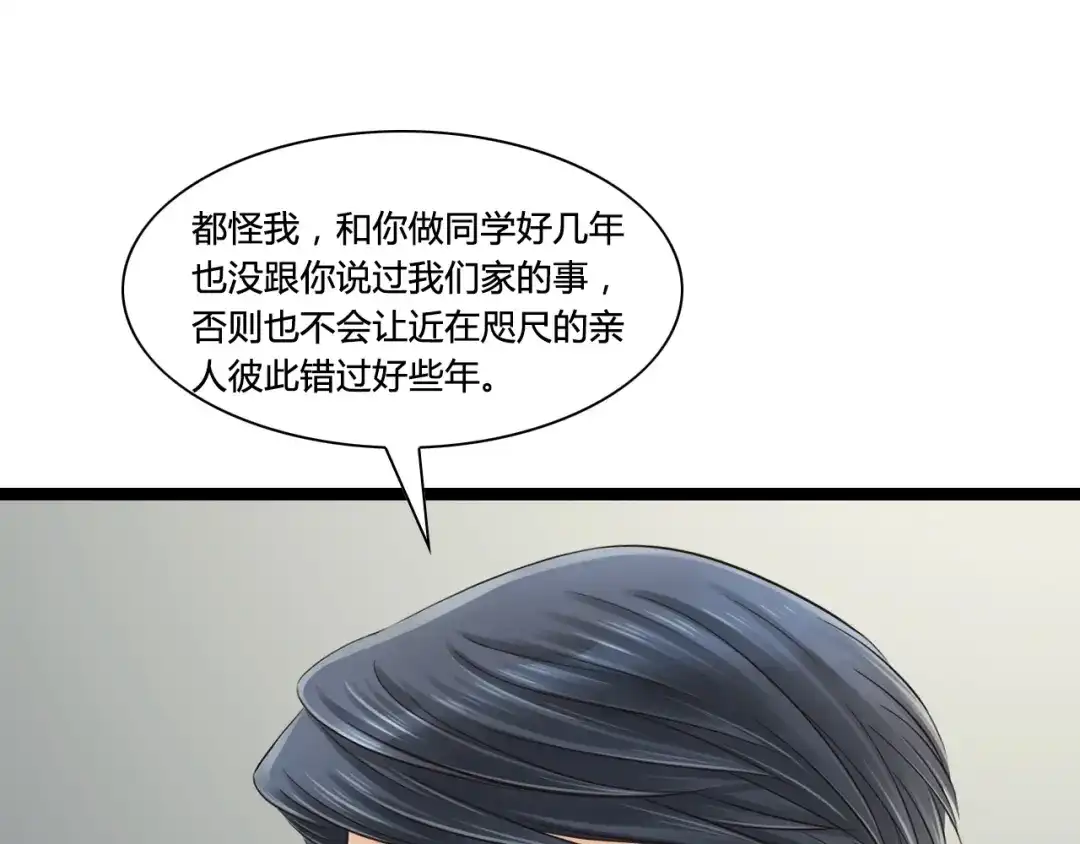 《哑舅》第5话 背后有谁在捣鬼？ 第57页