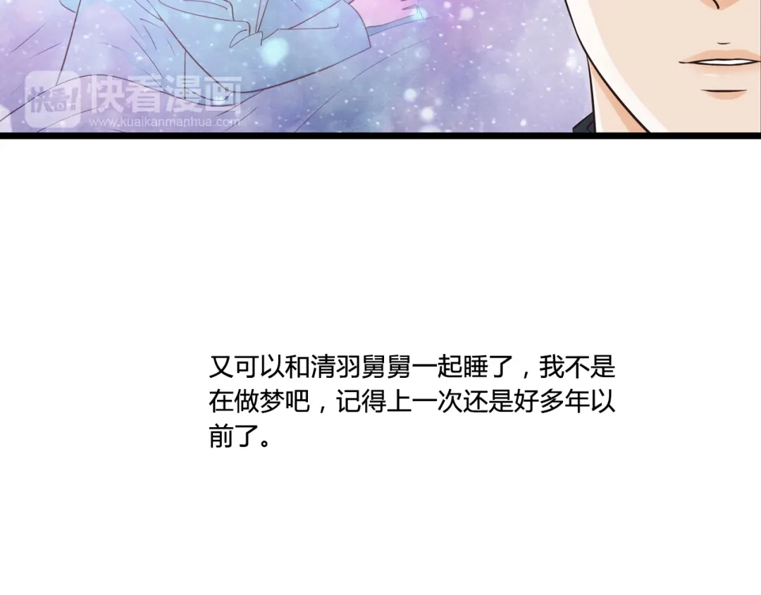 《哑舅》第5话 背后有谁在捣鬼？ 第77页