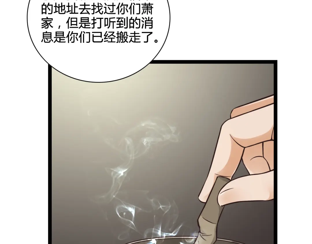 《哑舅》第5话 背后有谁在捣鬼？ 第34页