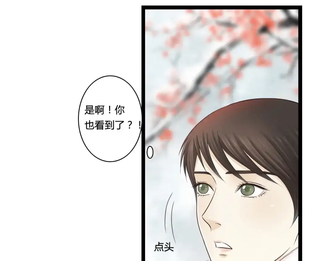 《哑舅》第5话 背后有谁在捣鬼？ 第7页