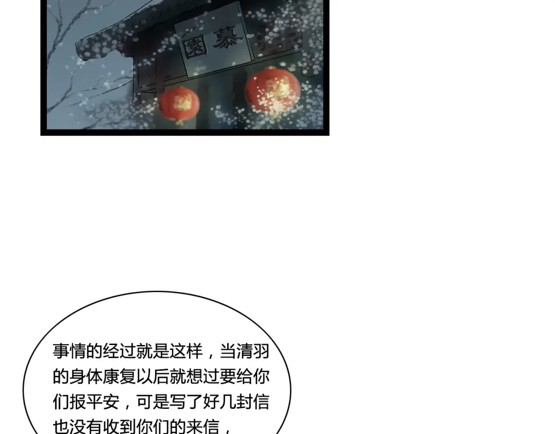 《哑舅》第5话 背后有谁在捣鬼？ 第29页