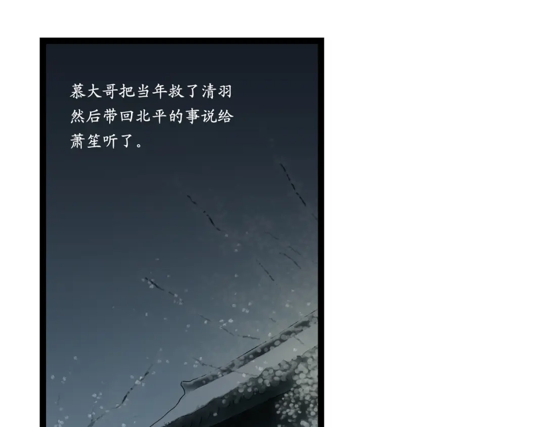 《哑舅》第5话 背后有谁在捣鬼？ 第28页