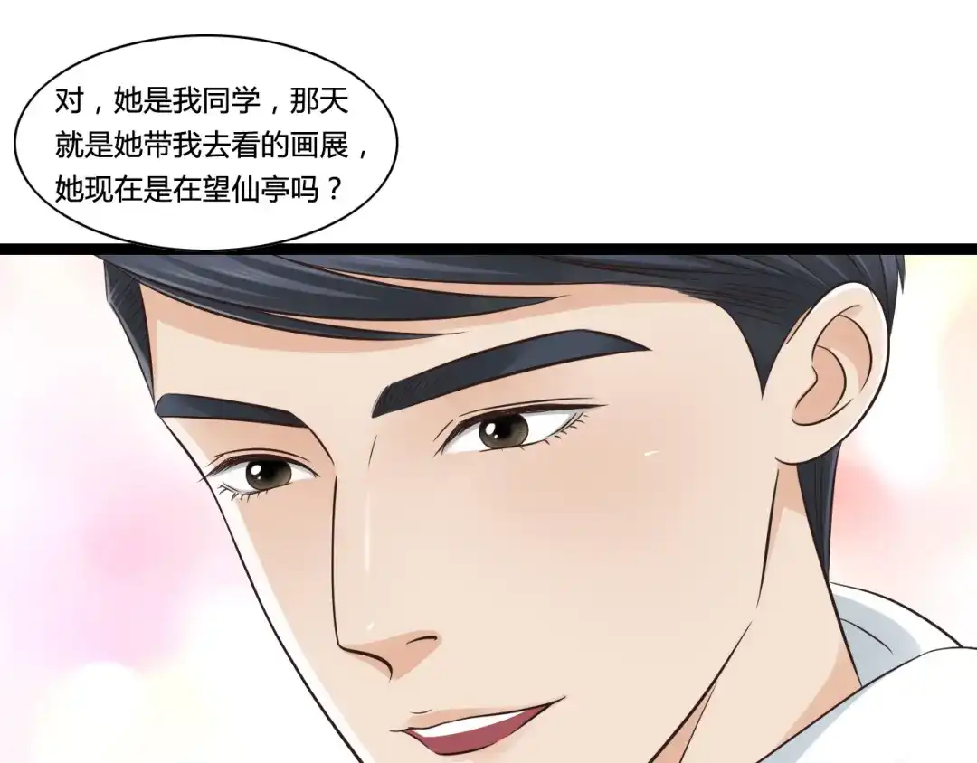 《哑舅》第5话 背后有谁在捣鬼？ 第13页