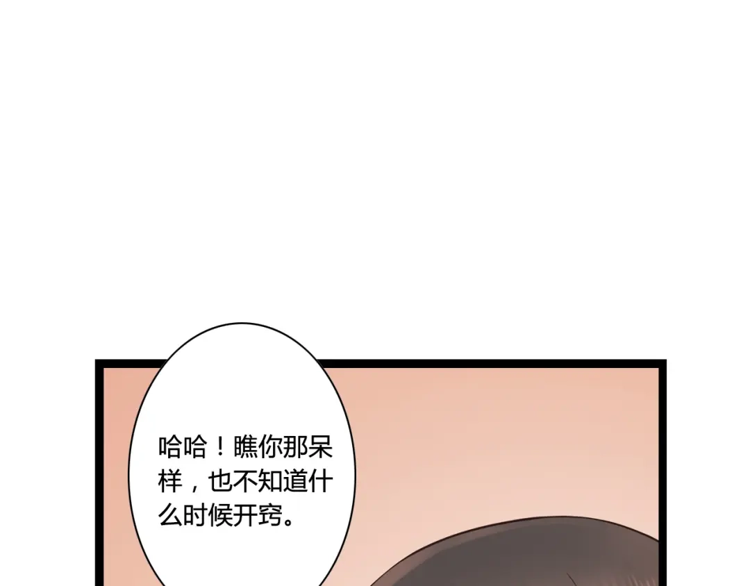《哑舅》第5话 背后有谁在捣鬼？ 第66页