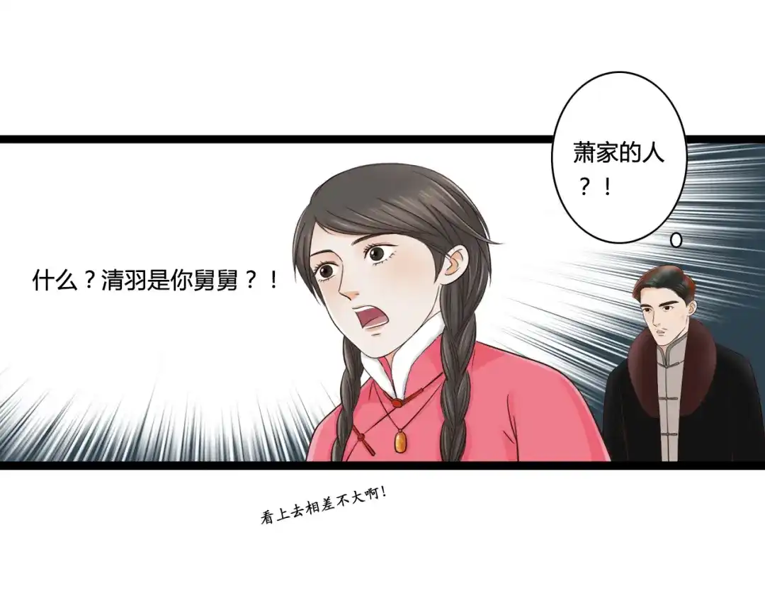 《哑舅》第5话 背后有谁在捣鬼？ 第26页