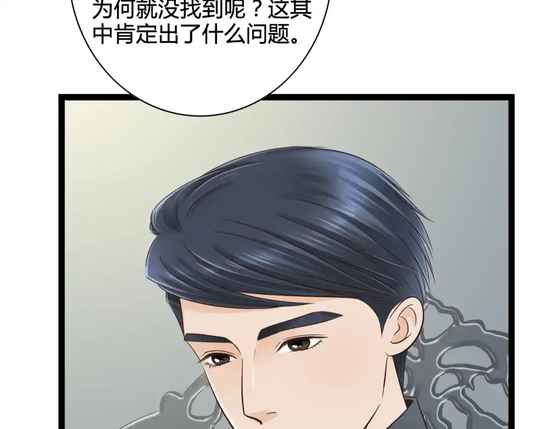 《哑舅》第5话 背后有谁在捣鬼？ 第43页