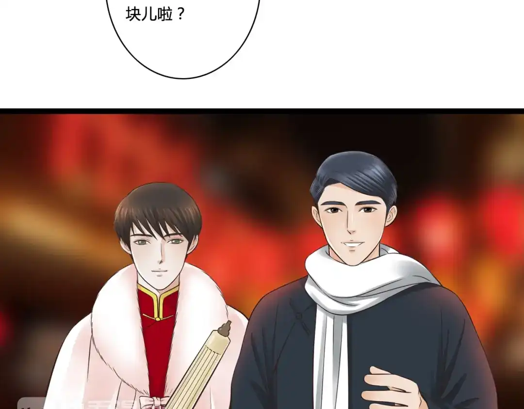 《哑舅》第5话 背后有谁在捣鬼？ 第24页