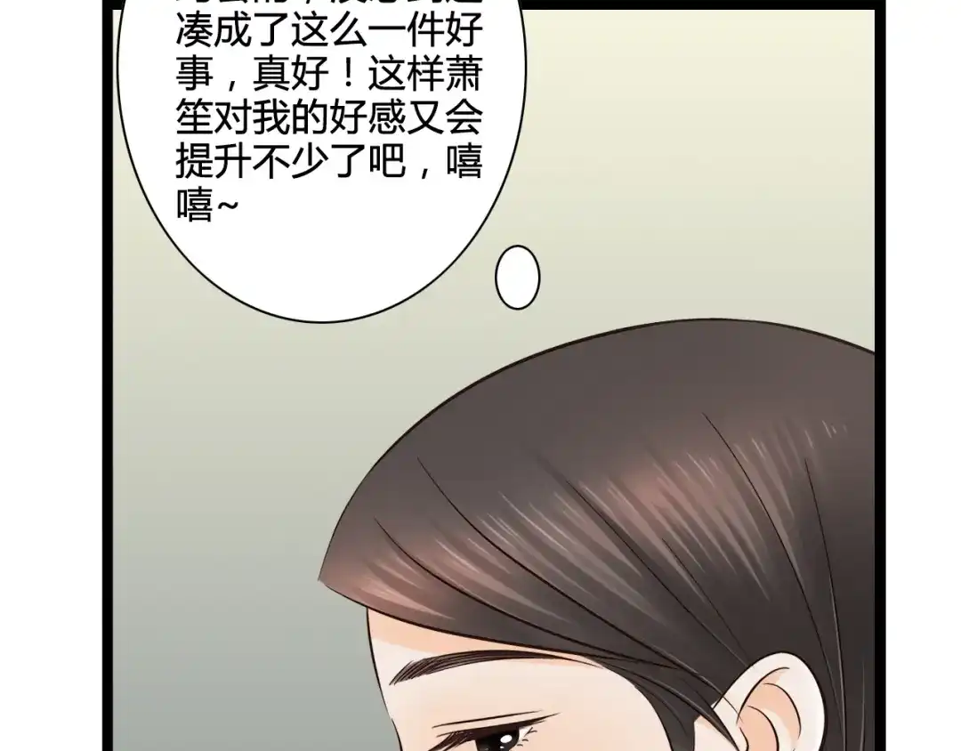 《哑舅》第5话 背后有谁在捣鬼？ 第53页