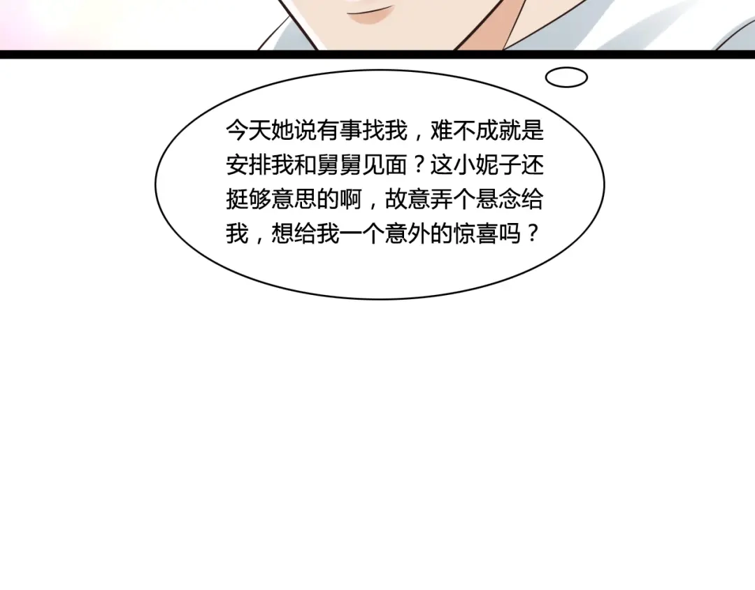 《哑舅》第5话 背后有谁在捣鬼？ 第14页