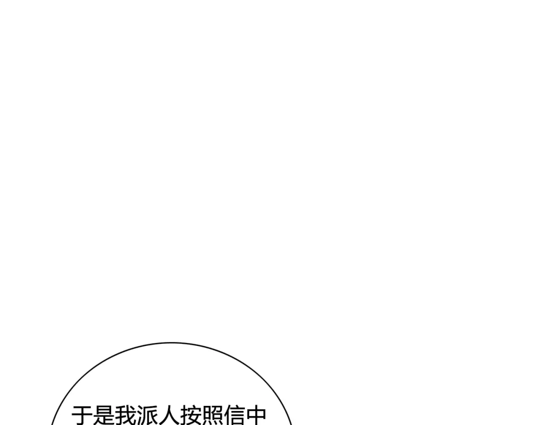 《哑舅》第5话 背后有谁在捣鬼？ 第33页