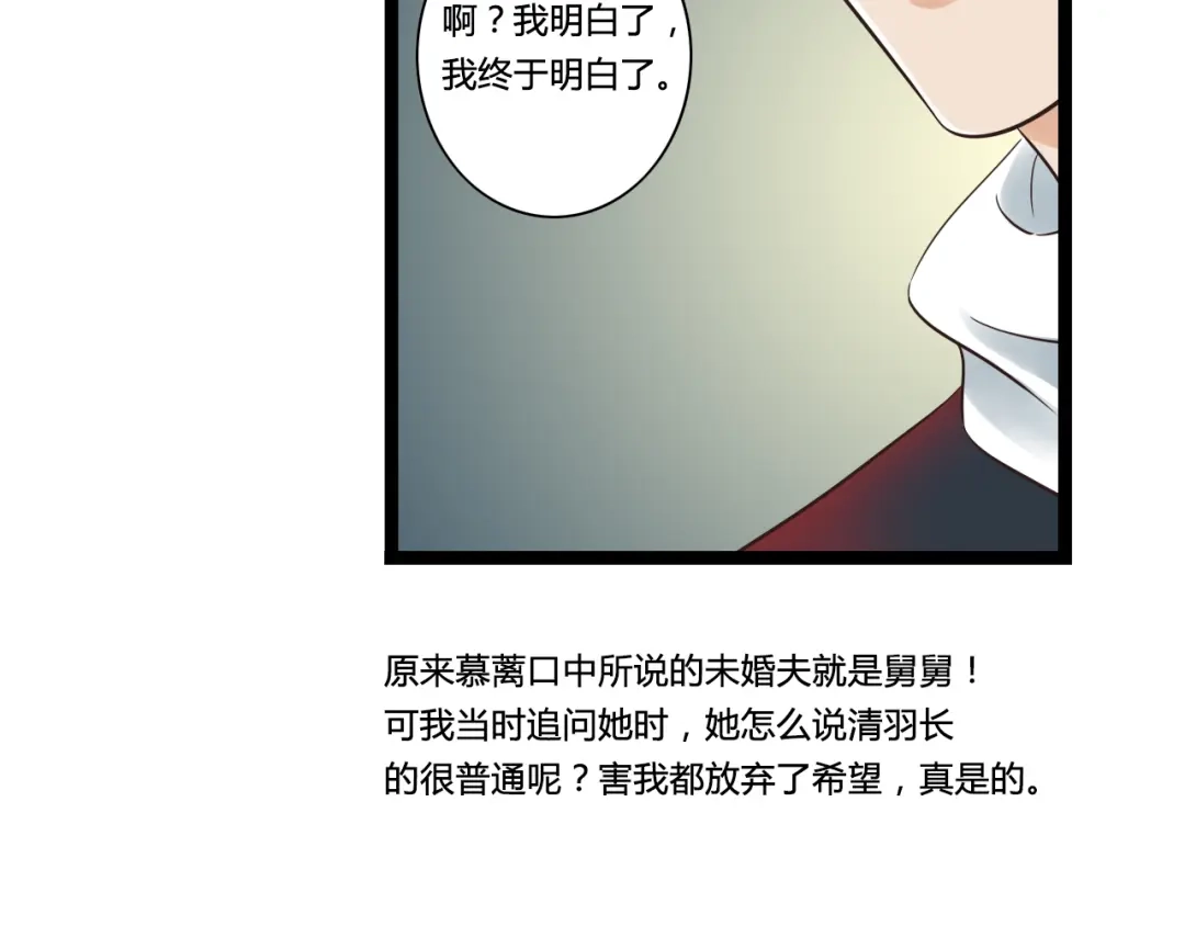 《哑舅》第5话 背后有谁在捣鬼？ 第10页