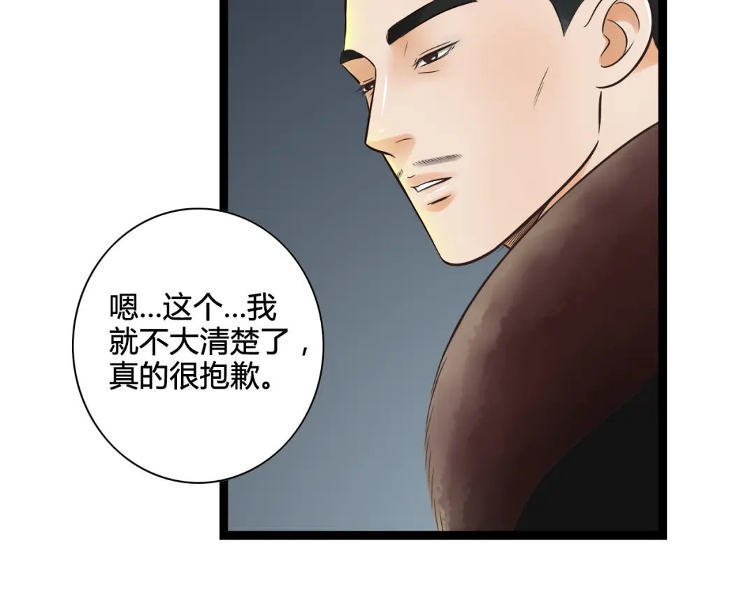 《哑舅》第5话 背后有谁在捣鬼？ 第46页