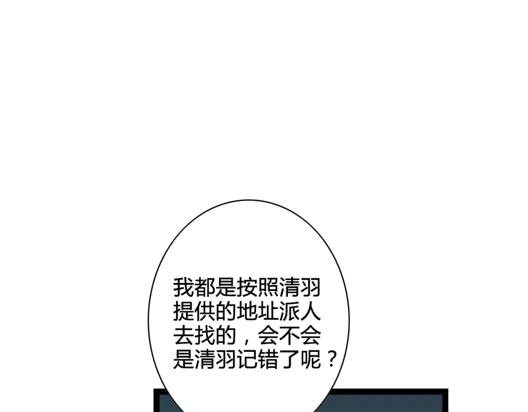 《哑舅》第5话 背后有谁在捣鬼？ 第38页