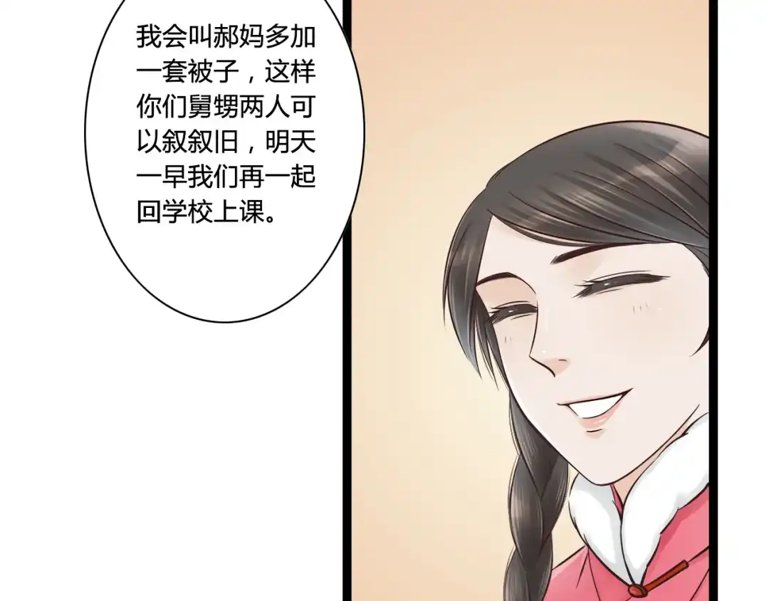 《哑舅》第5话 背后有谁在捣鬼？ 第71页