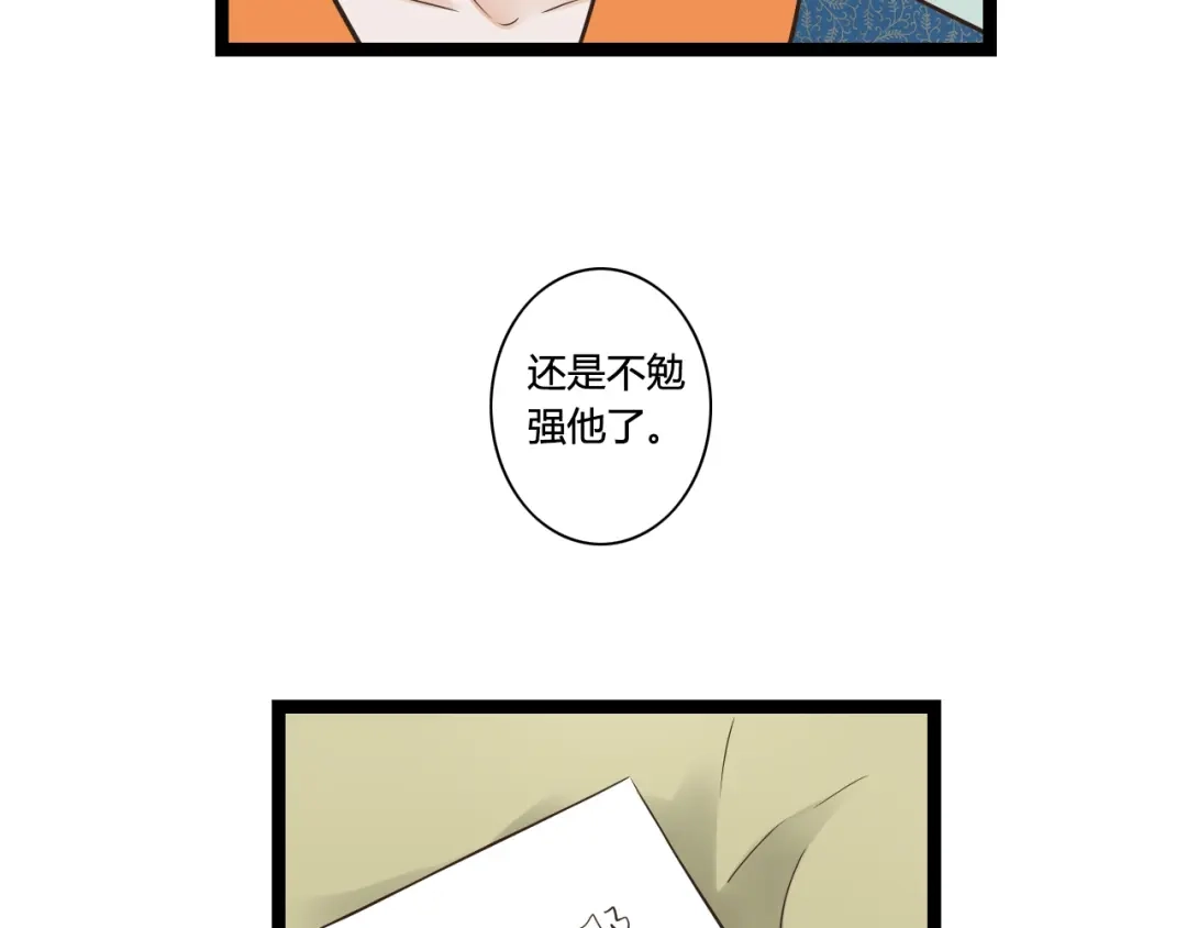 《哑舅》第6话 跟你在一起真好 第31页