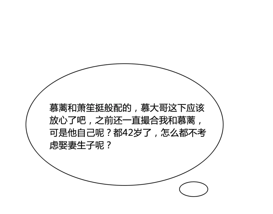 《哑舅》第6话 跟你在一起真好 第43页