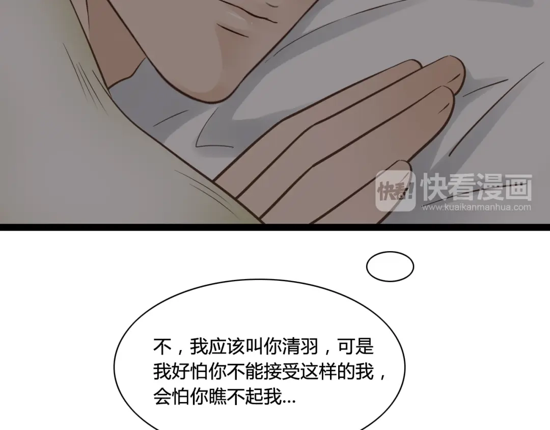 《哑舅》第6话 跟你在一起真好 第40页