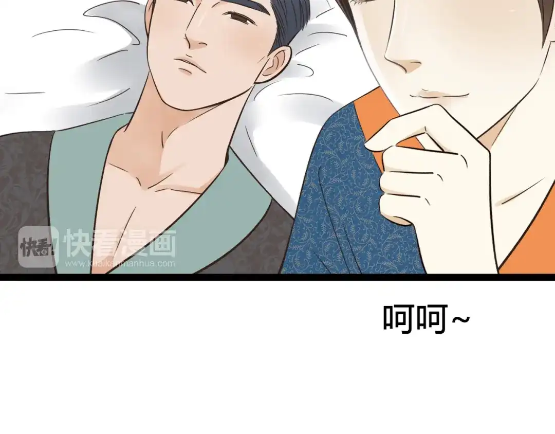 《哑舅》第6话 跟你在一起真好 第69页