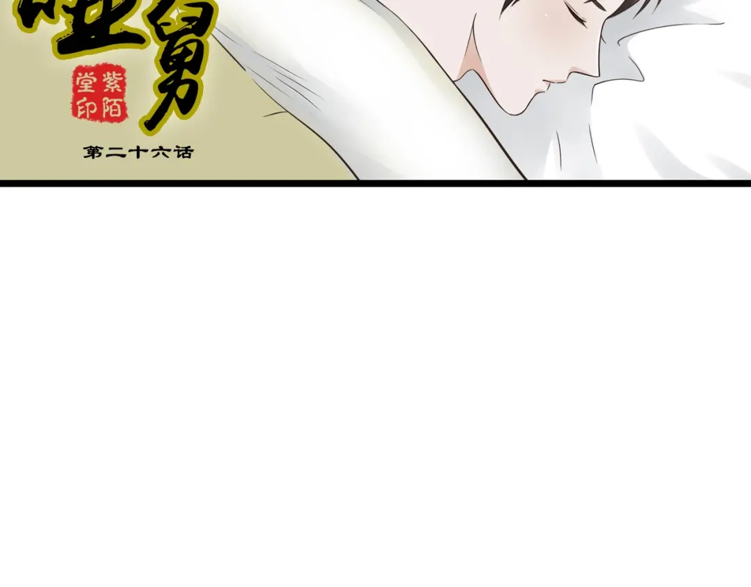 《哑舅》第6话 跟你在一起真好 第2页