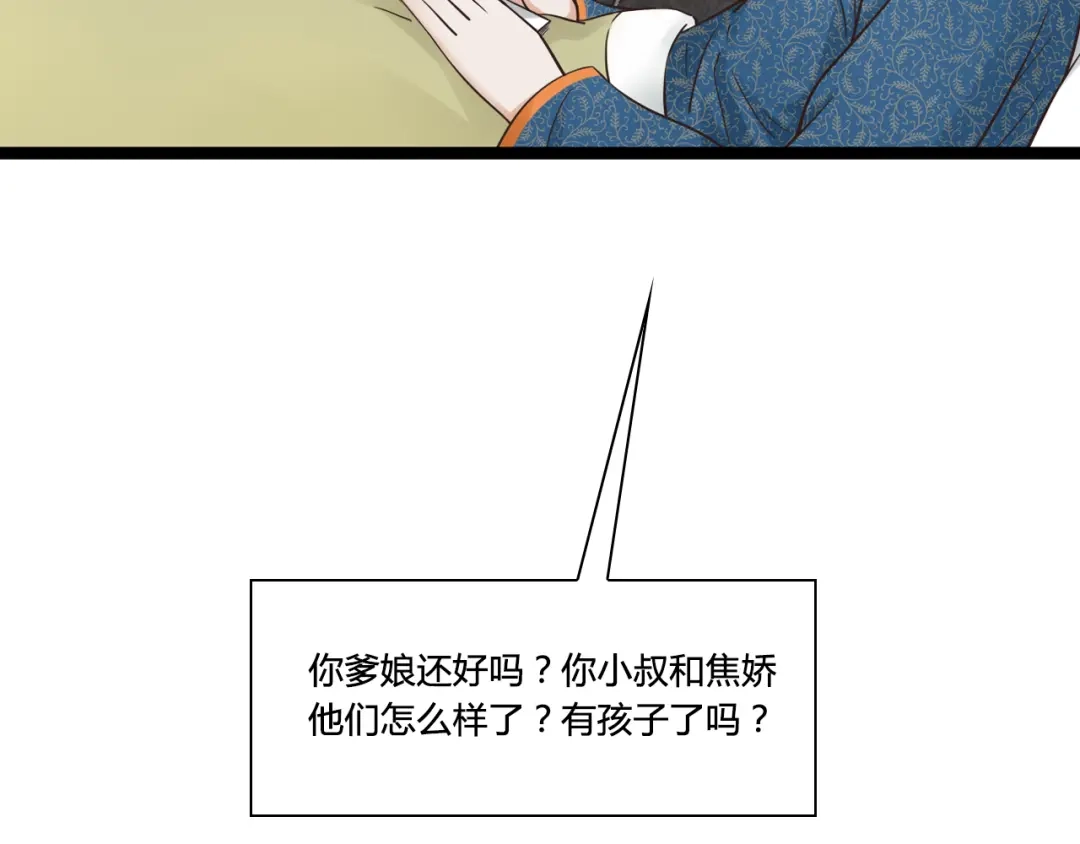 《哑舅》第6话 跟你在一起真好 第9页