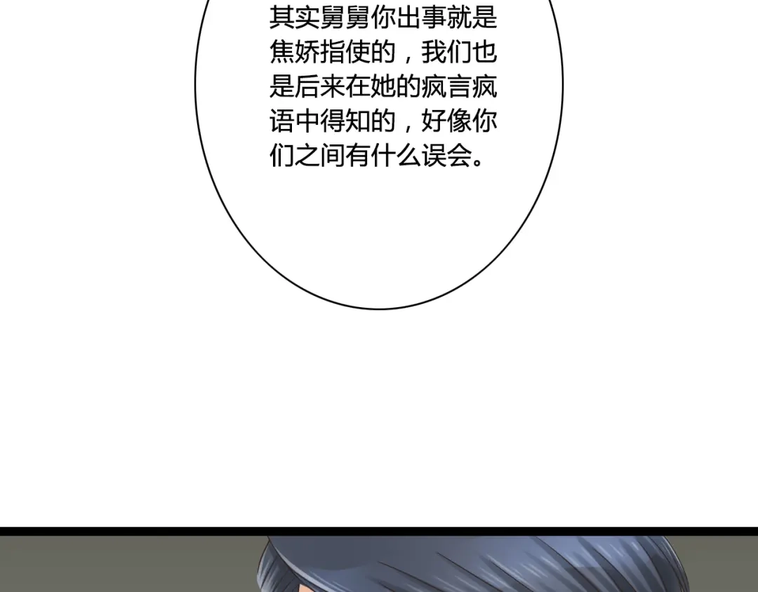 《哑舅》第6话 跟你在一起真好 第19页