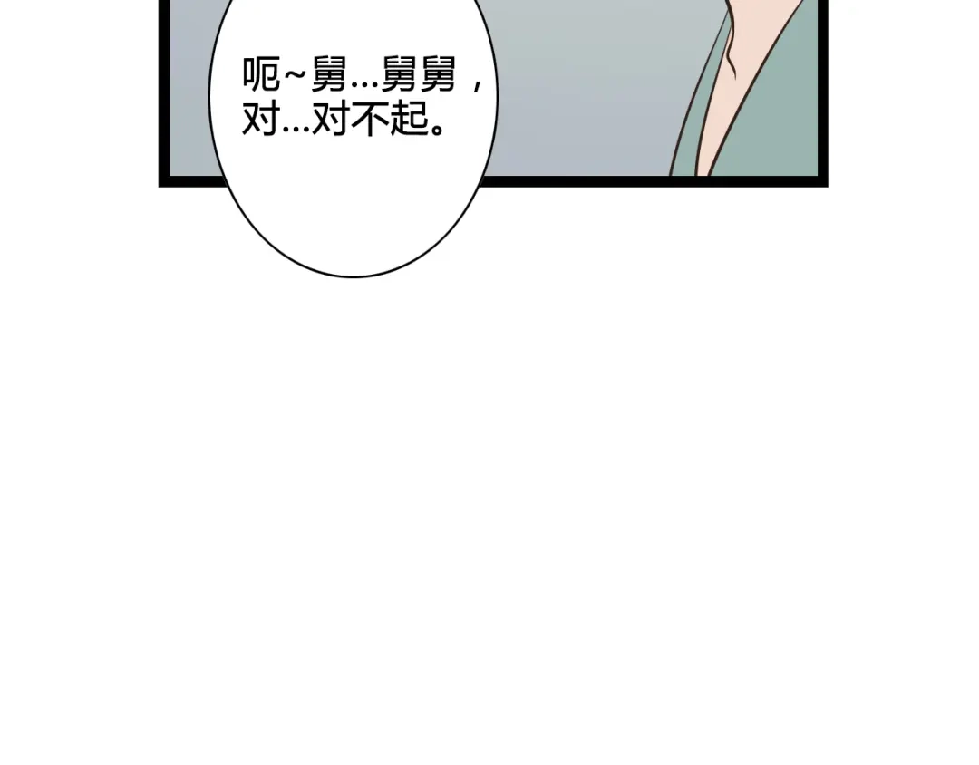 《哑舅》第6话 跟你在一起真好 第77页