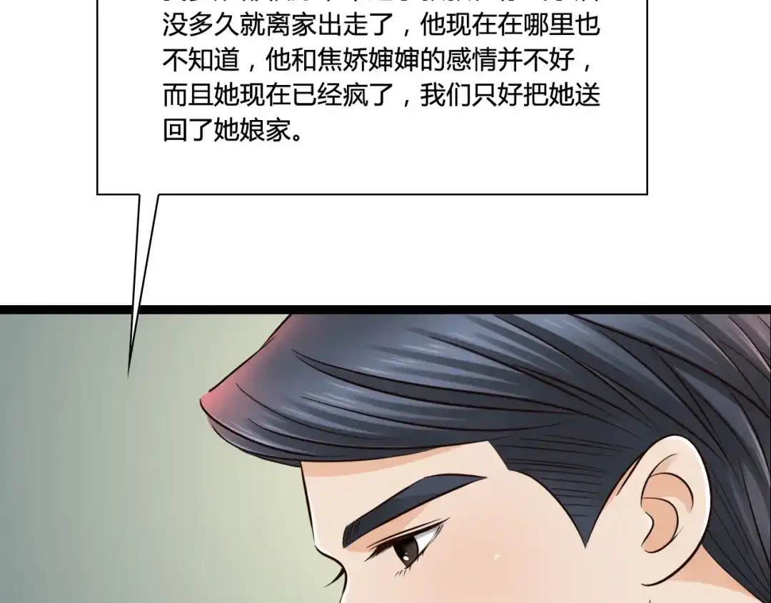 《哑舅》第6话 跟你在一起真好 第12页