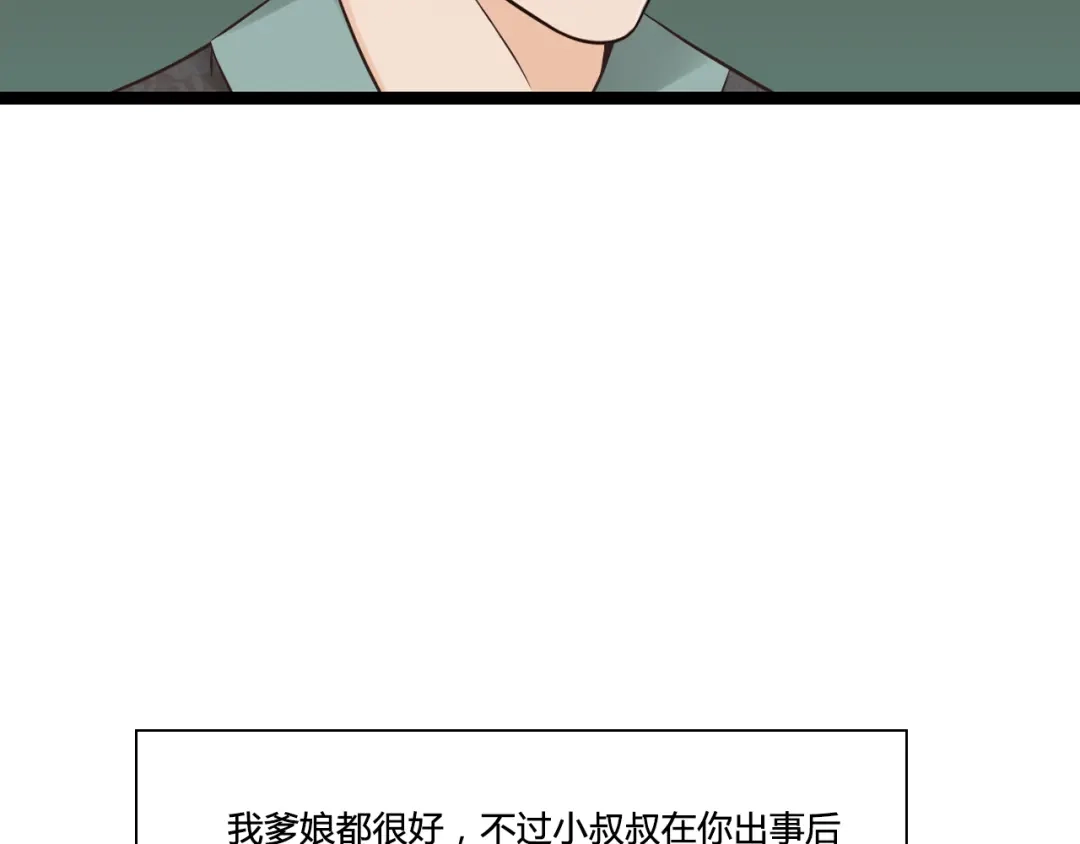 《哑舅》第6话 跟你在一起真好 第11页