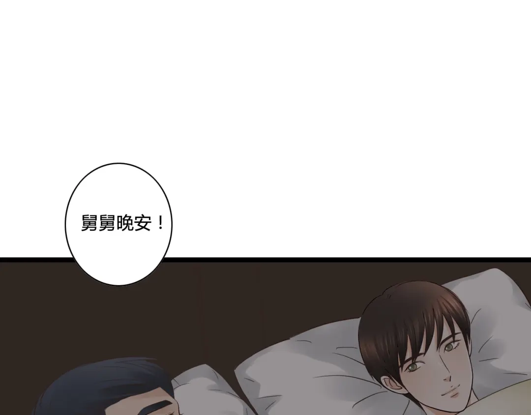 《哑舅》第6话 跟你在一起真好 第35页