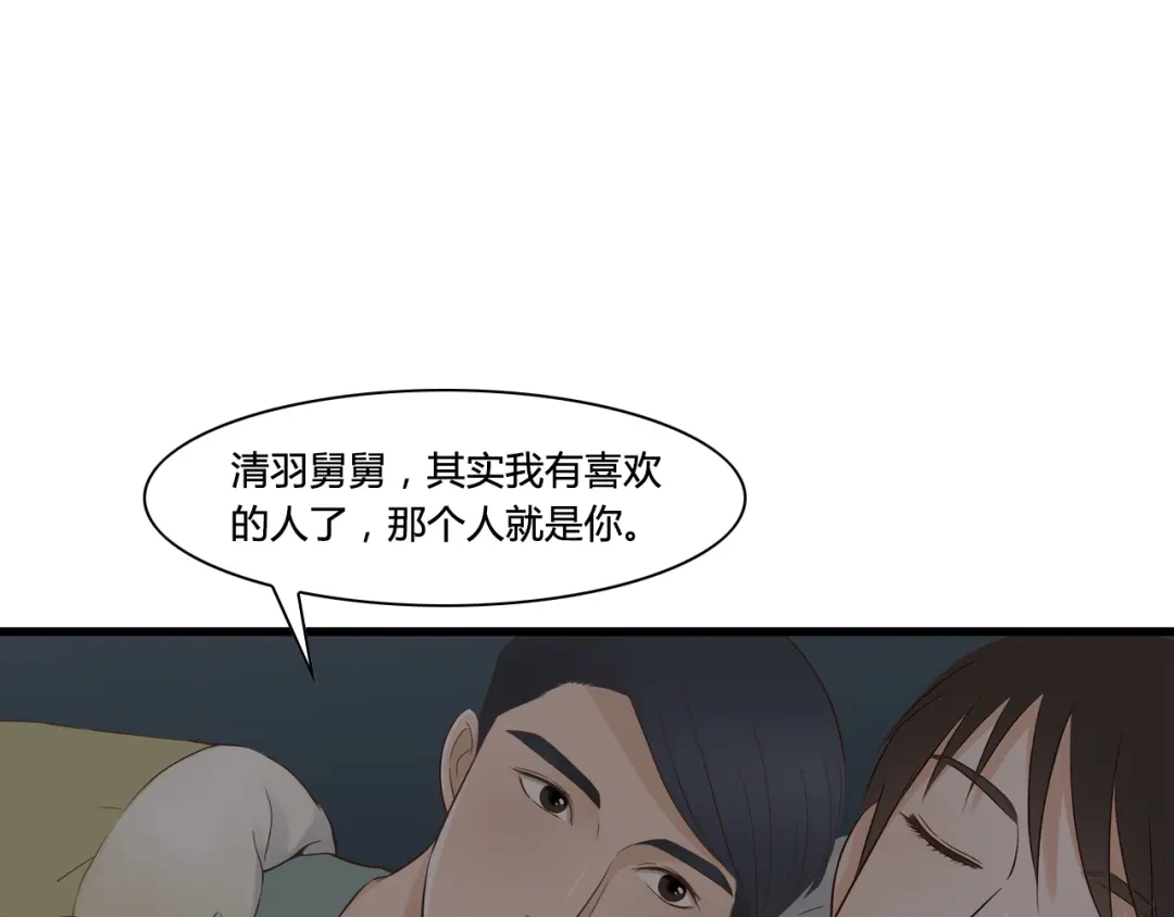 《哑舅》第6话 跟你在一起真好 第37页