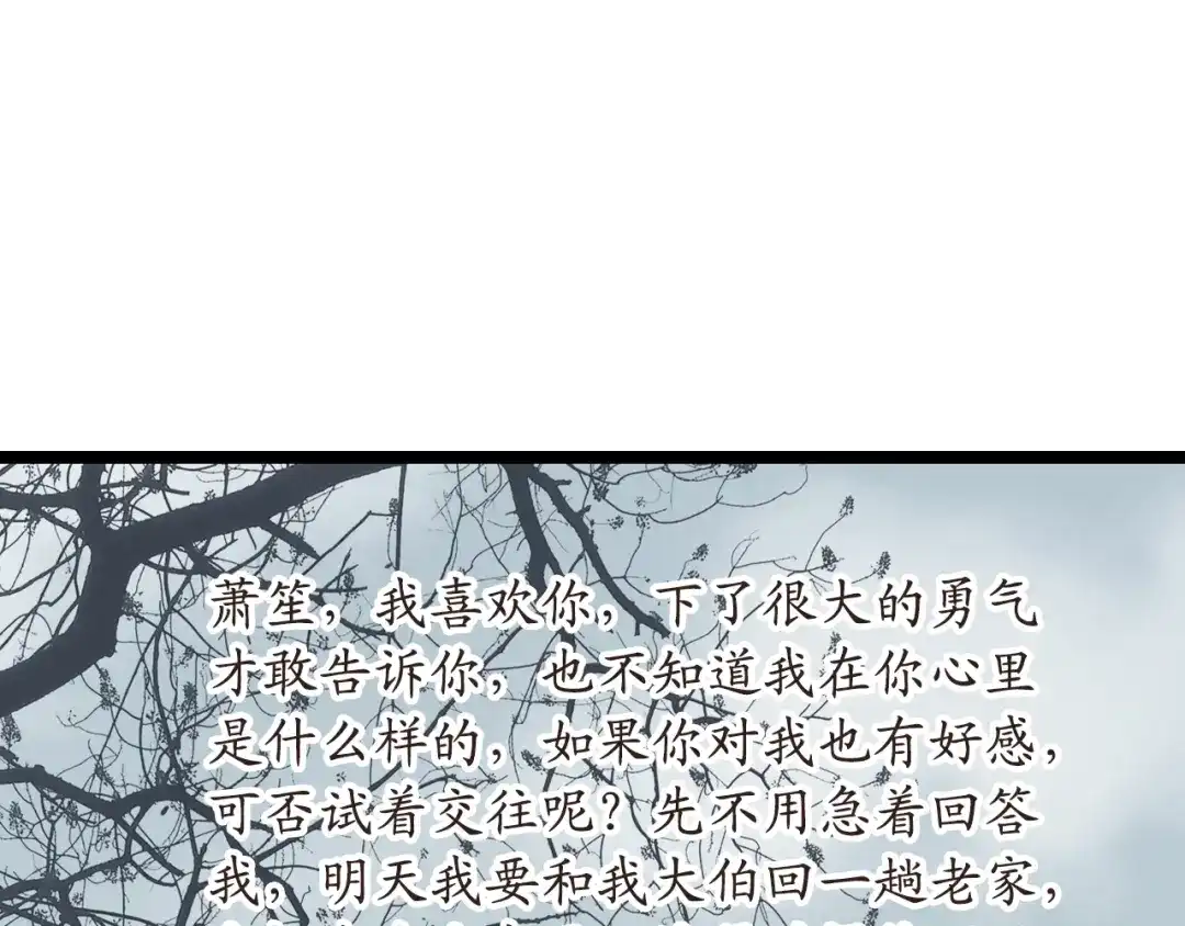 《哑舅》第7话 爱是自私的 第37页