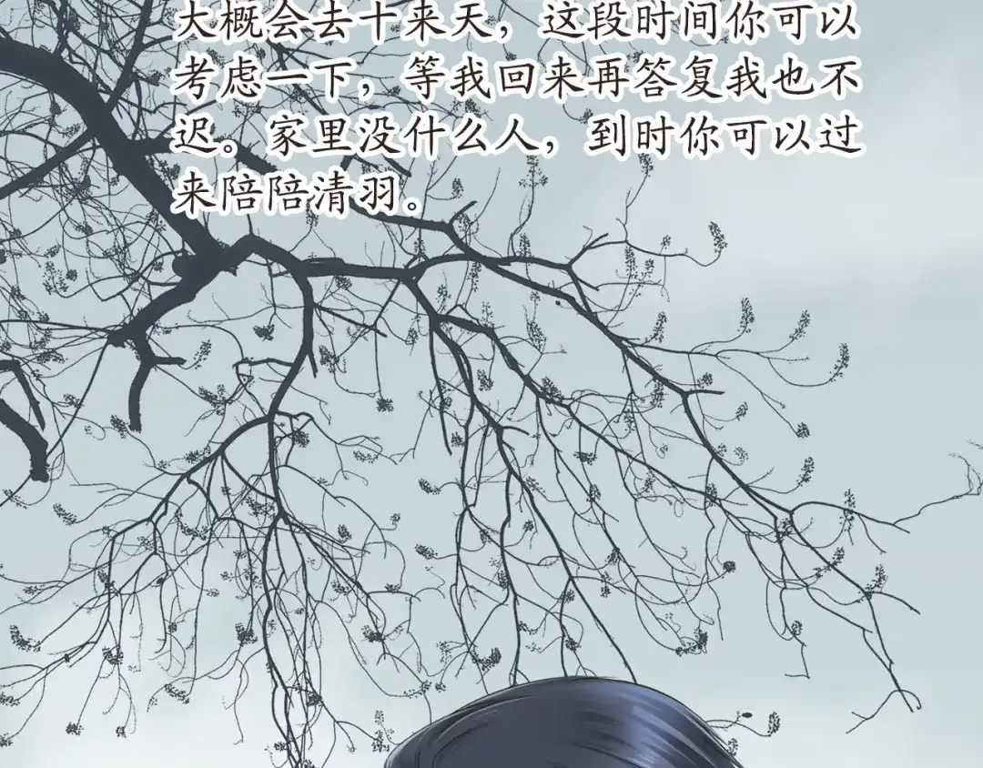 《哑舅》第7话 爱是自私的 第38页