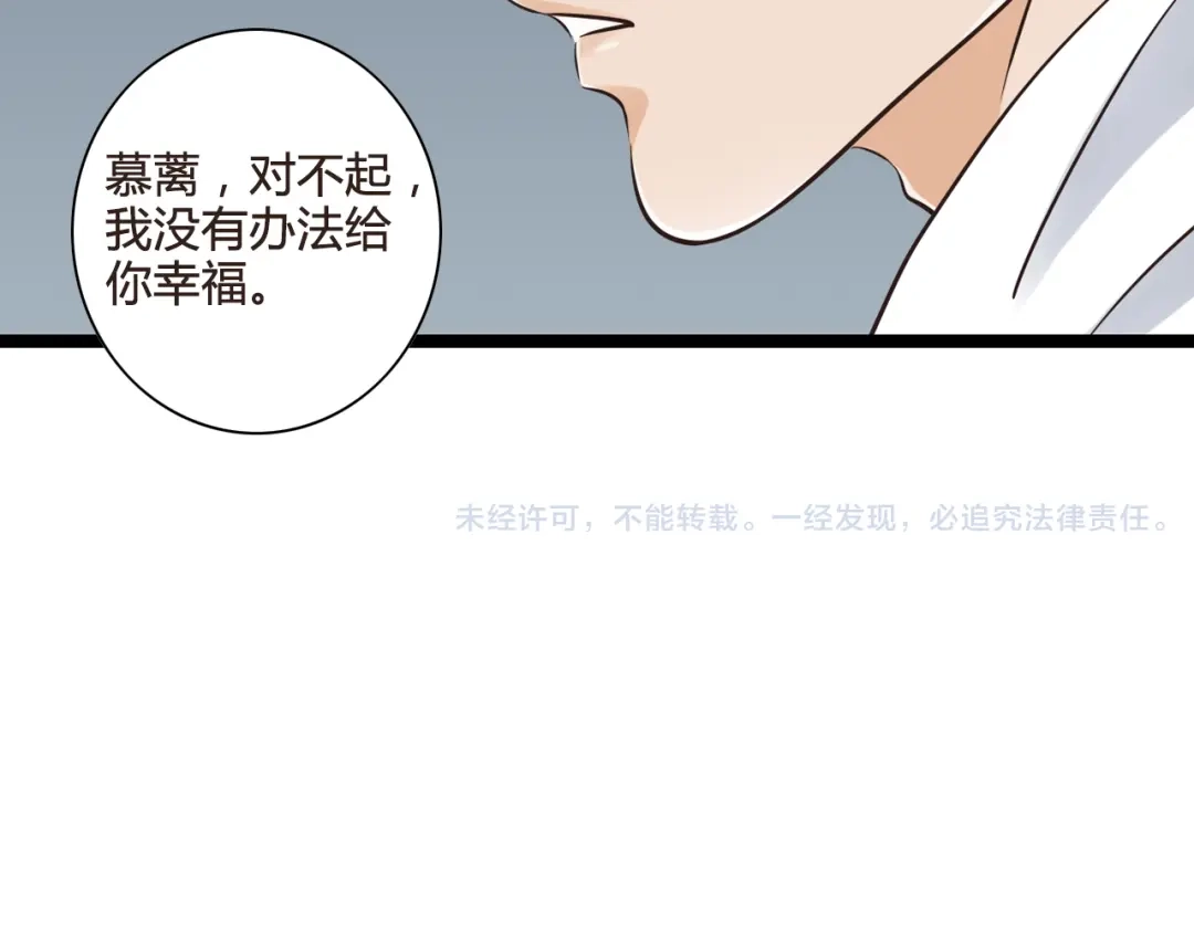 《哑舅》第7话 爱是自私的 第65页