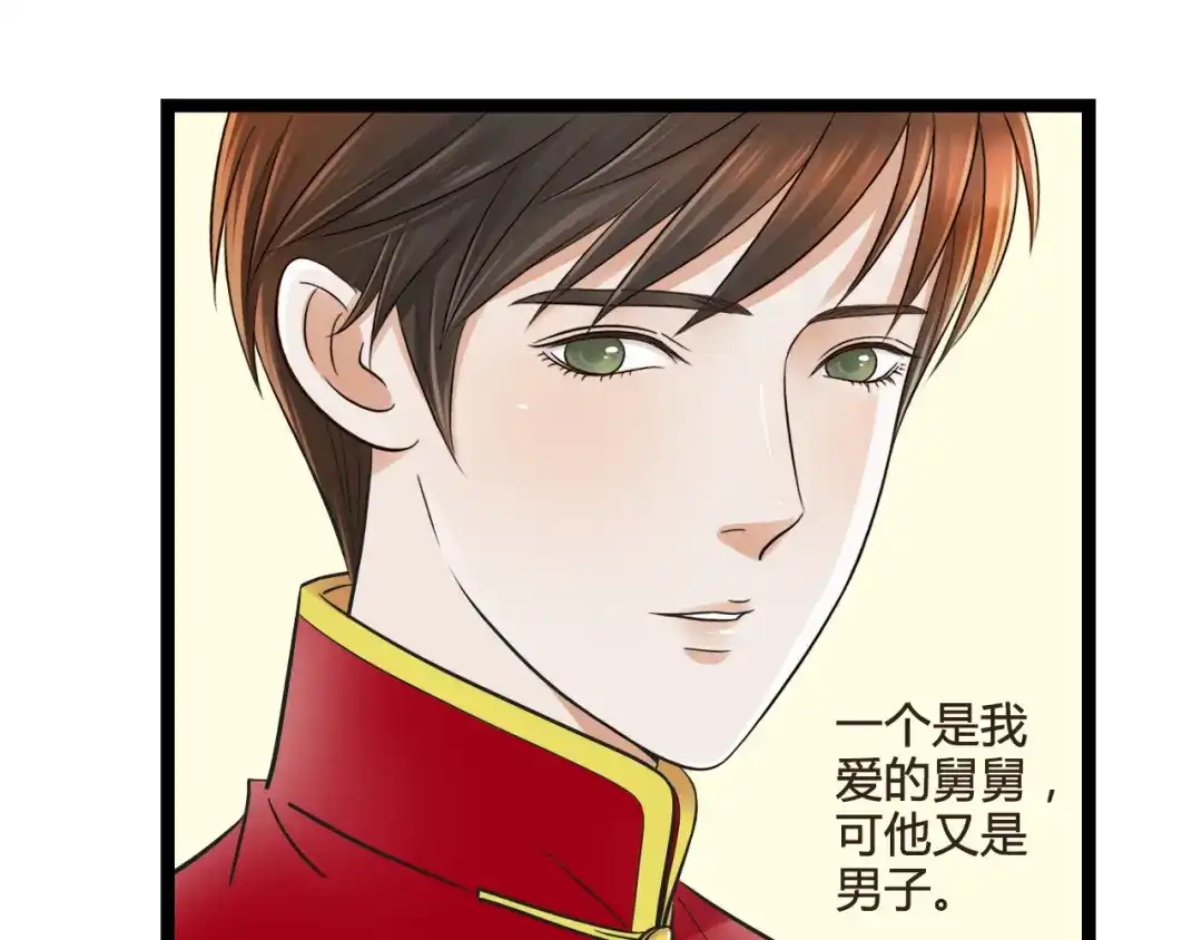 《哑舅》第7话 爱是自私的 第45页