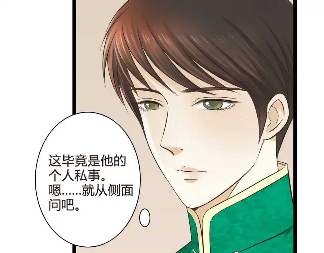 《哑舅》第7话 爱是自私的 第30页