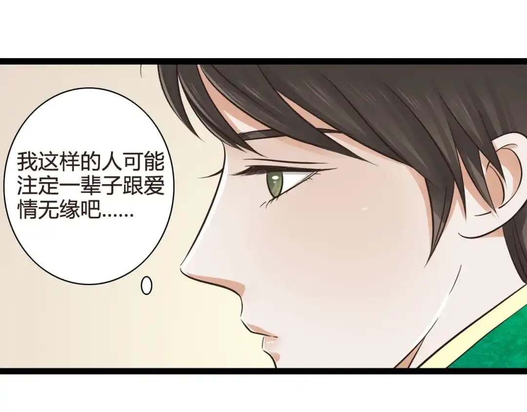 《哑舅》第7话 爱是自私的 第56页