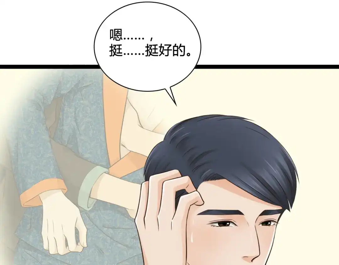 《哑舅》第7话 爱是自私的 第9页