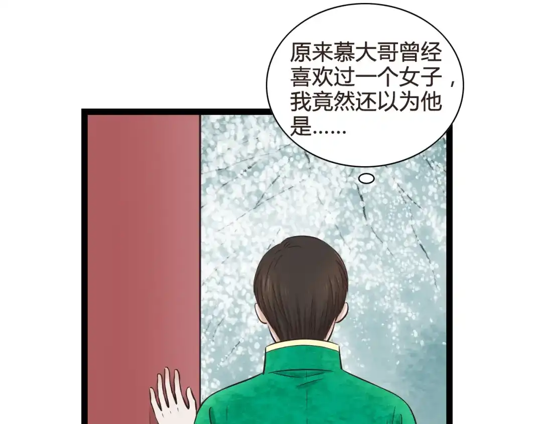 《哑舅》第7话 爱是自私的 第47页