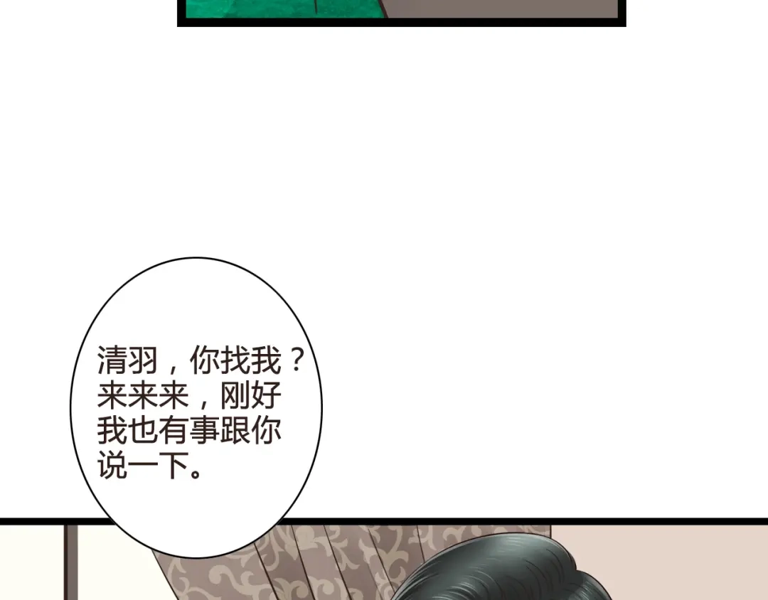 《哑舅》第7话 爱是自私的 第33页
