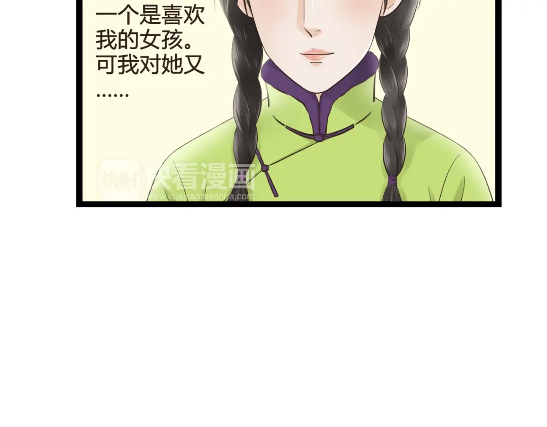 《哑舅》第7话 爱是自私的 第44页