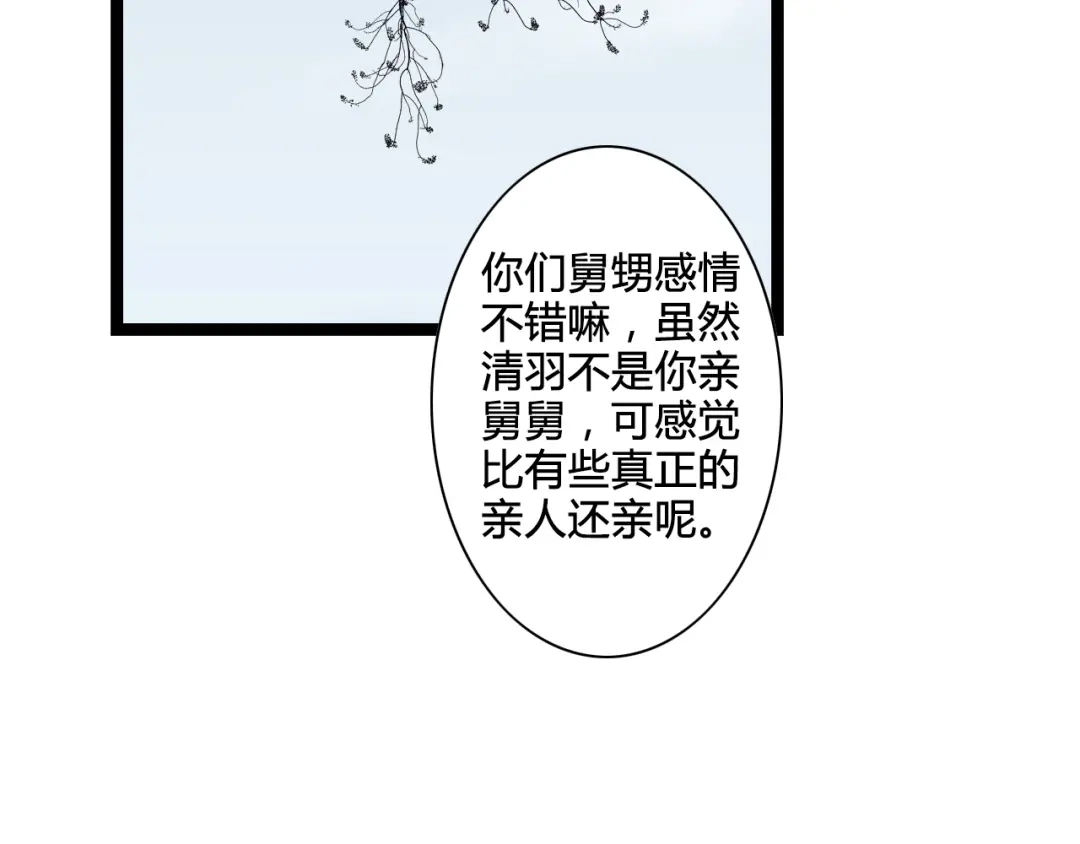 《哑舅》第7话 爱是自私的 第6页