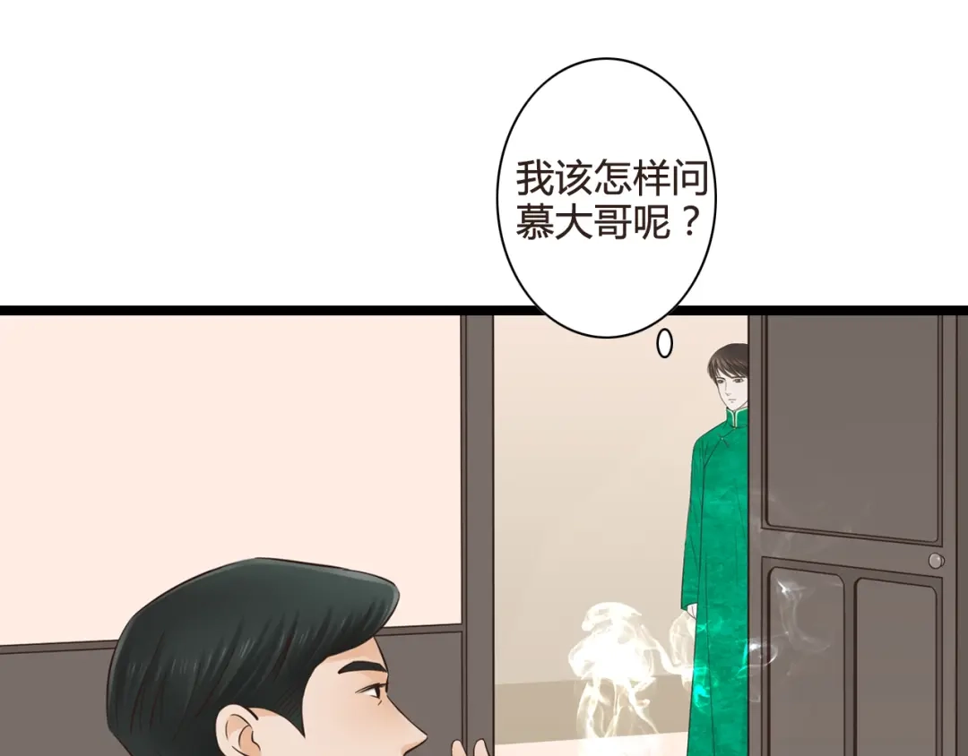 《哑舅》第7话 爱是自私的 第28页