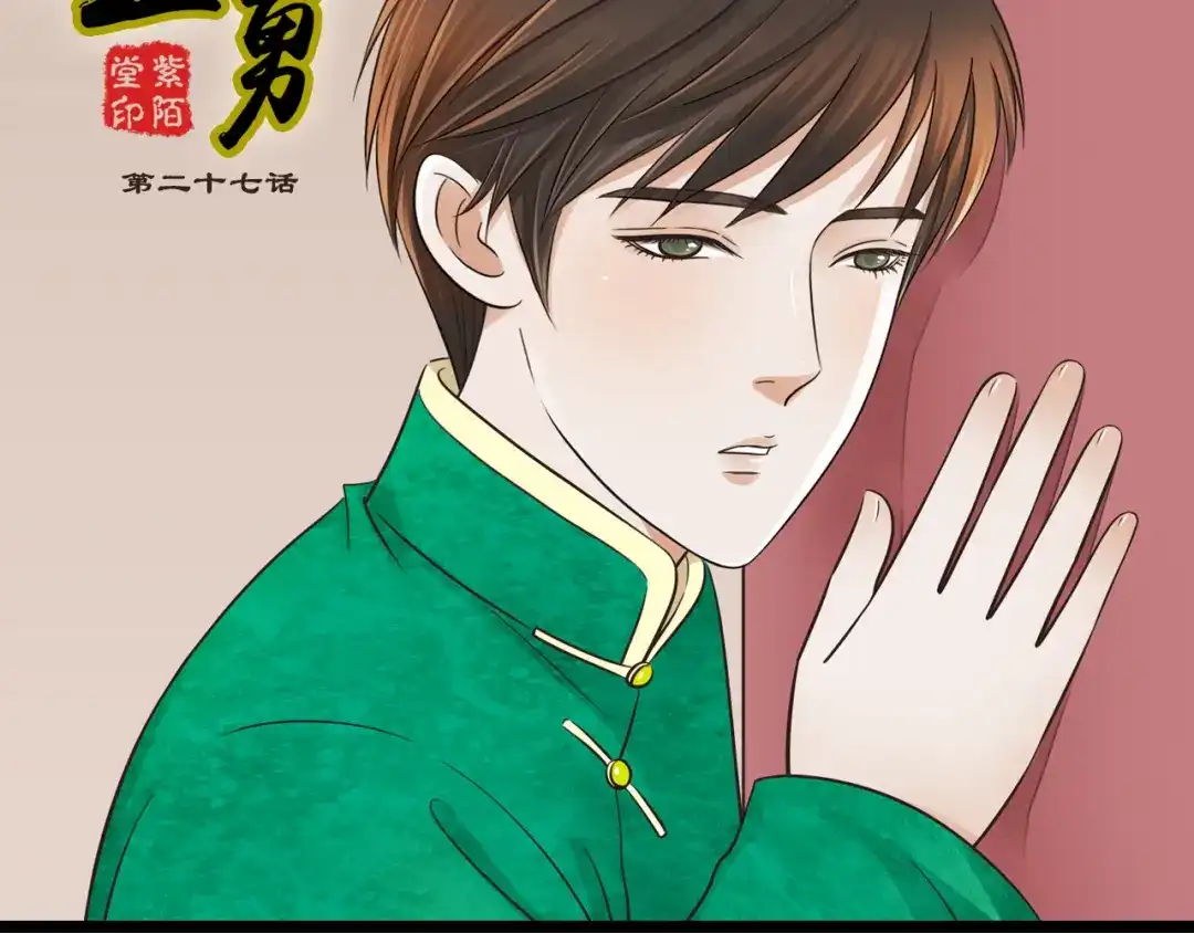 《哑舅》第7话 爱是自私的 第2页