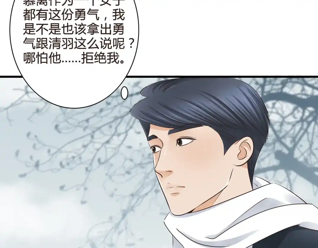 《哑舅》第7话 爱是自私的 第59页