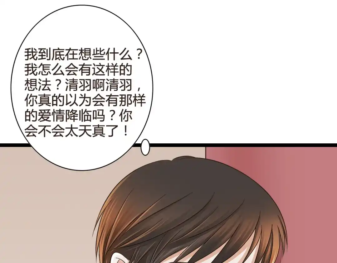 《哑舅》第7话 爱是自私的 第49页