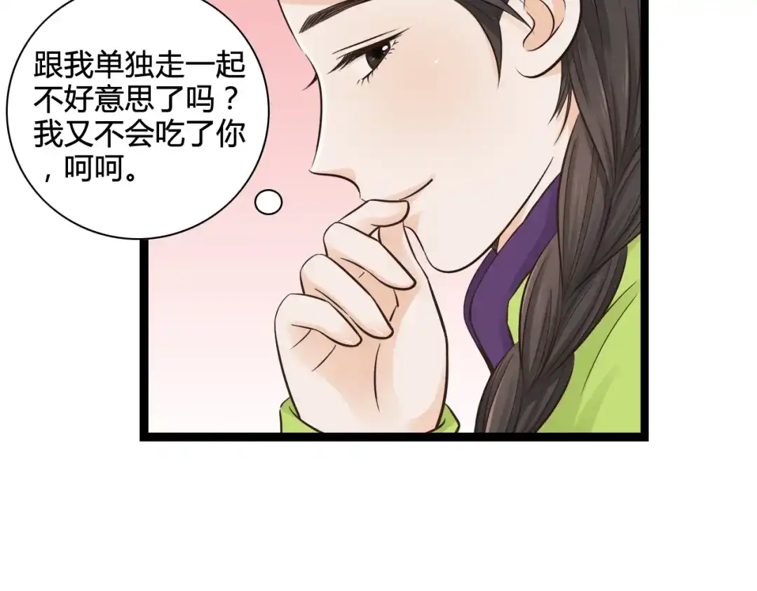 《哑舅》第7话 爱是自私的 第13页