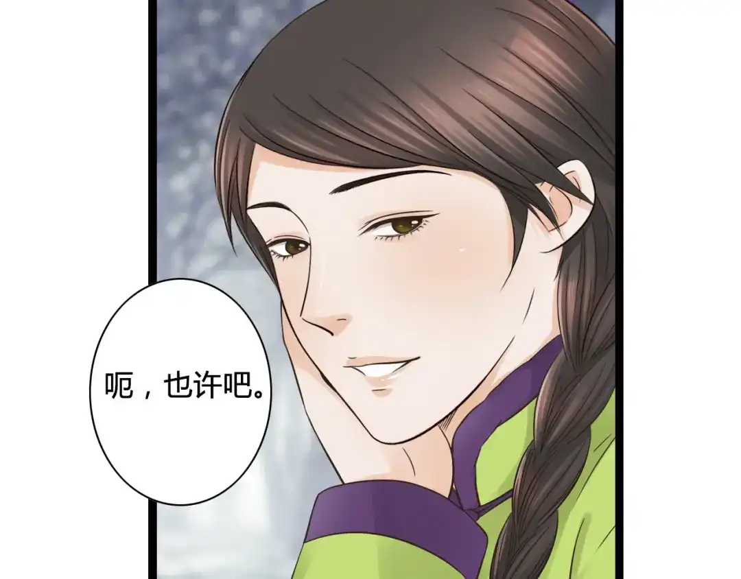 《哑舅》第7话 爱是自私的 第16页